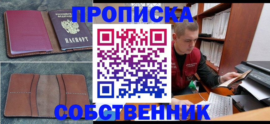 прописка паспорт в Новоульяновске